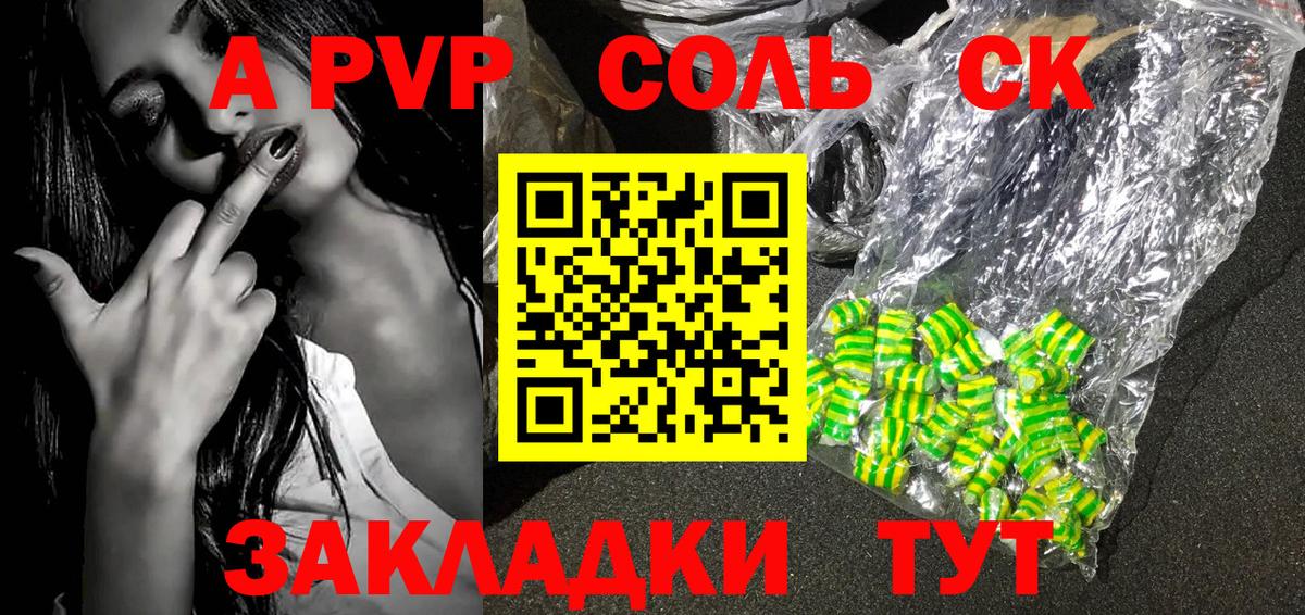 Альфа ПВП кристаллы Бахчисарай