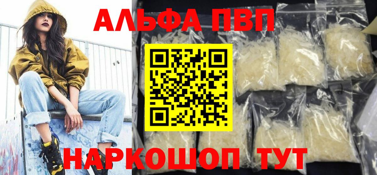 Alfa_PVP мука  A PVP  А ПВП Crystall  Бахчисарай  Вход с VPN 