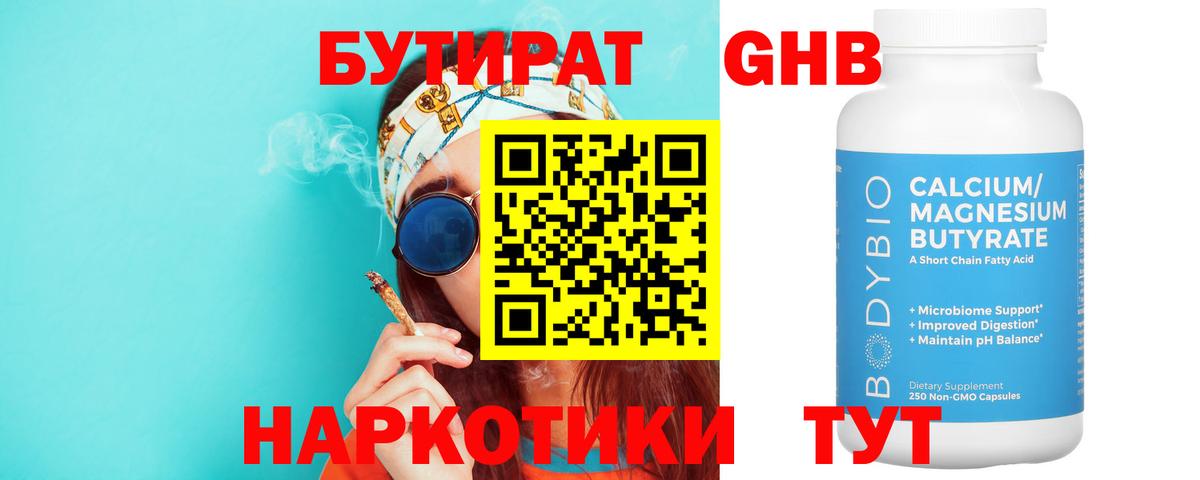 Бутират  БУТИРАТ буратино  Вход с VPN  Бахчисарай 