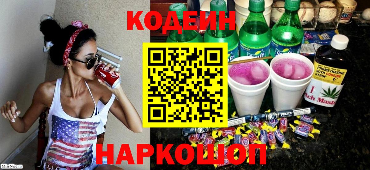 Бахчисарай  Codein Purple Drank  Кодеин Purple Drank  Вход с VPN 