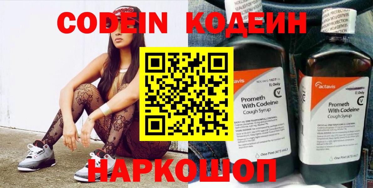 Codein напиток Lean (лин) Бахчисарай