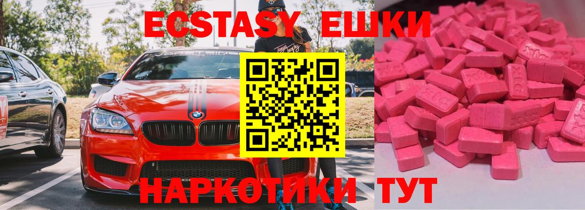 Экстази 250 мг  ЭКСТАЗИ 99%  Бахчисарай  ЭКСТАЗИ  закладки    зеркало  Вход с VPN 