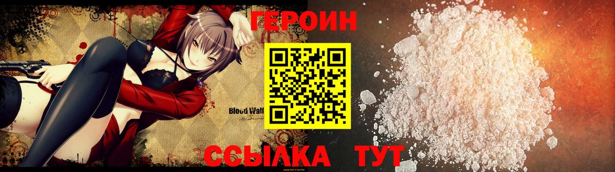 ГЕРОИН  Героин Heroin  Вход с VPN  Бахчисарай 