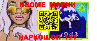 марки nbome Белорецк