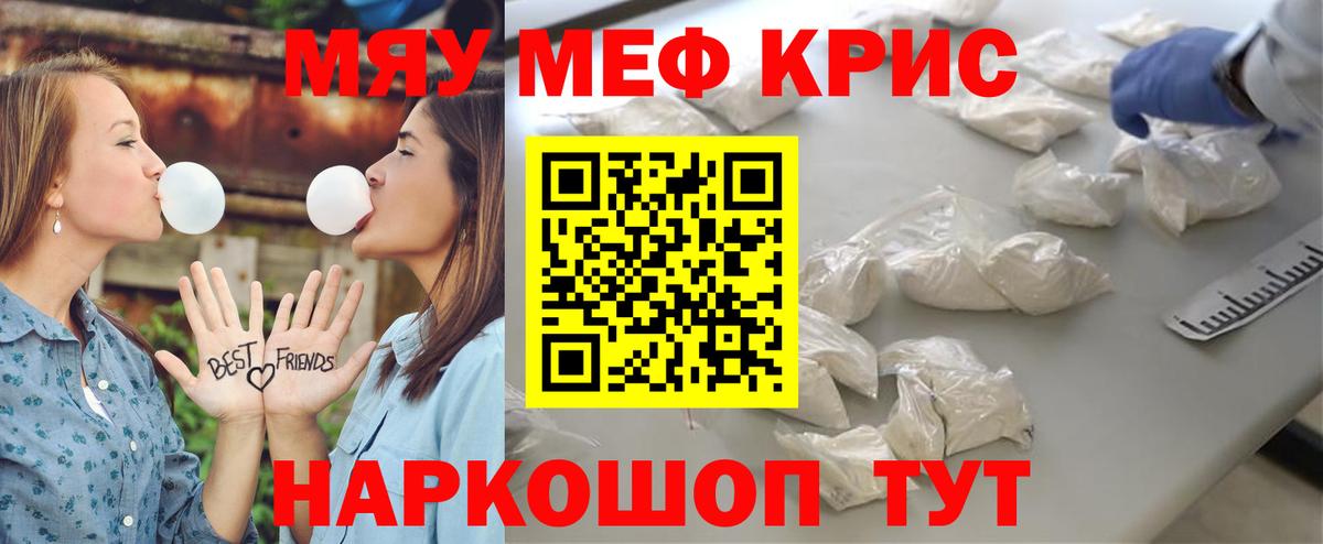 Мефедрон мука  Вход с VPN  Бахчисарай  МЯУ-МЯУ  МЕФ VHQ 