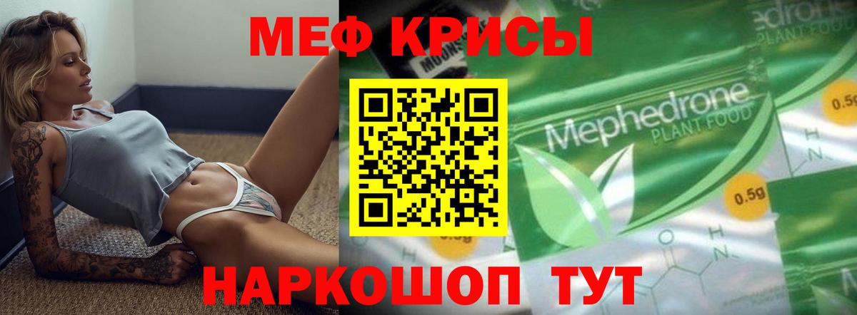 Меф  Бахчисарай
