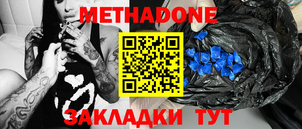 Метадон белоснежный  Вход с VPN  Метадон кристалл  Бахчисарай 
