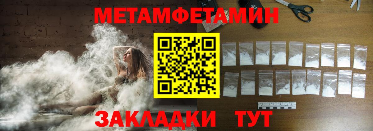 Метамфетамин пудра Бахчисарай